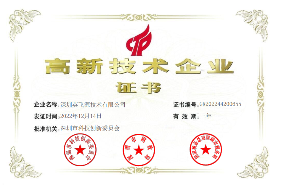 11- 2022高新技術企業證書.png