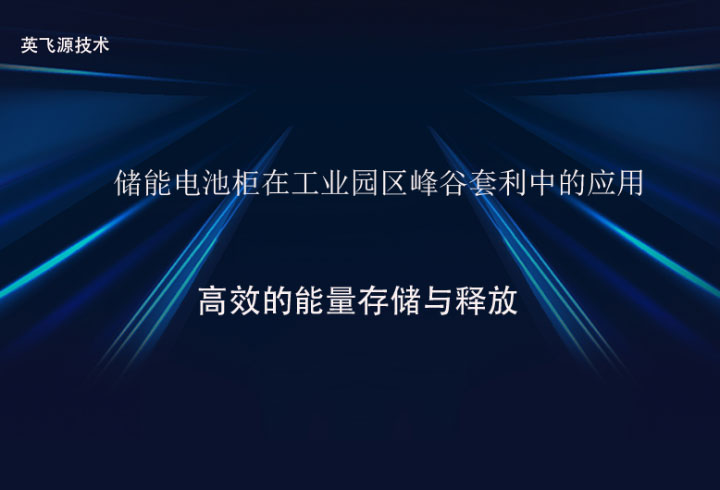 儲(chǔ)能電池柜 儲(chǔ)能電池柜