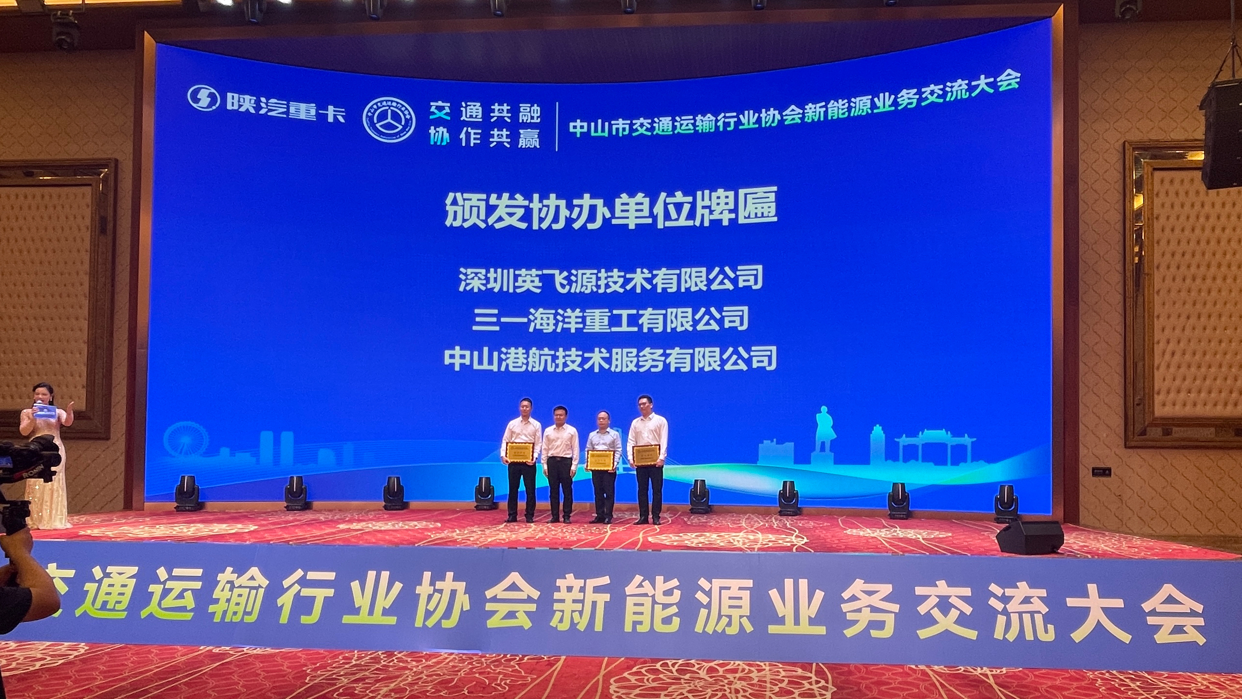 英飛源亮相中山新能源盛會，聚勢助力高質量交通共融共贏